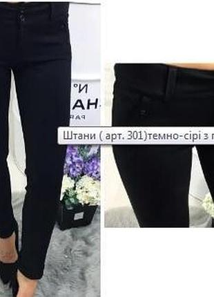 Брюки 301 черные ( пуговицы на карманах и по низу)