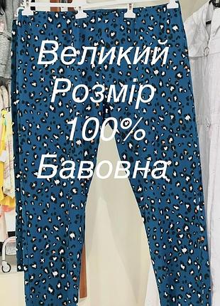 Нові домашні штани 2xl, 3xl
