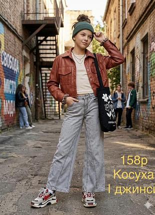Стильний комплект