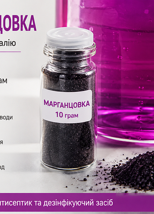 Марганцовк аптечная 10 грамм