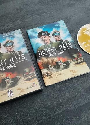 Диск desert rats vs afrika korps (pc)