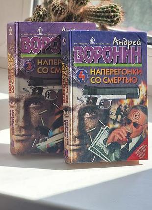 Наперегонки зі смертю