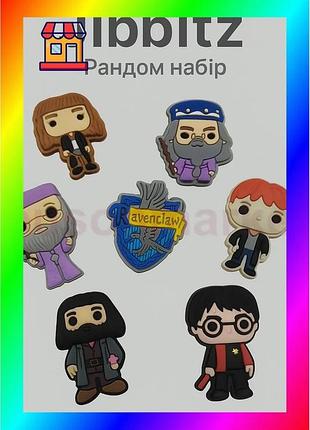Bs набір 7 шт. best mix джибітси, бейджів, значків, кнопок "гаррі поттер" для crocs / сабо / слайдів | bas77/n