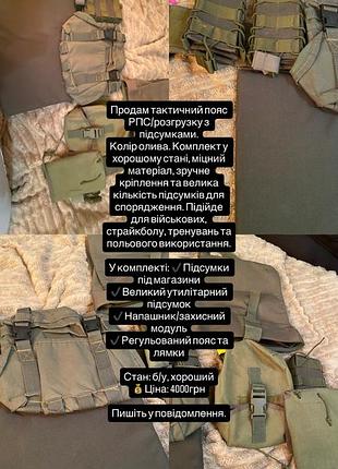 Продам військові речі