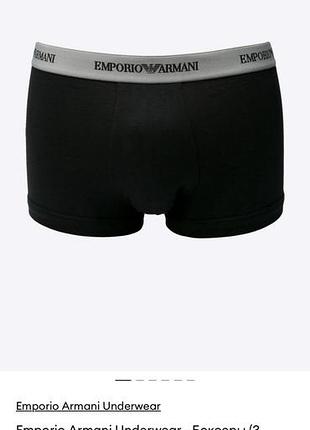 Боксеры emporio armani underwear