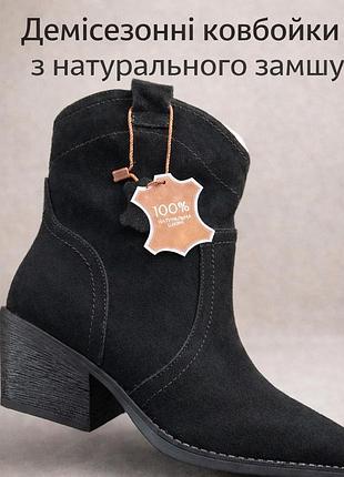 Демисезонные женские казаки из натуральной замши