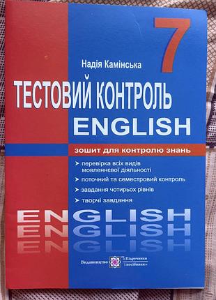 Надія камінська. тестовий контроль. англійська мова. english. 7 клас. зошит повністю чистий, в ідеальному стані. ціна з olx комісією. 55 грн. чистий.