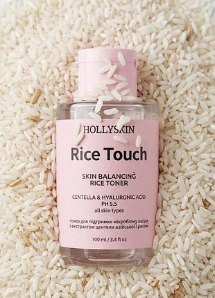 Hollyskin rise touch