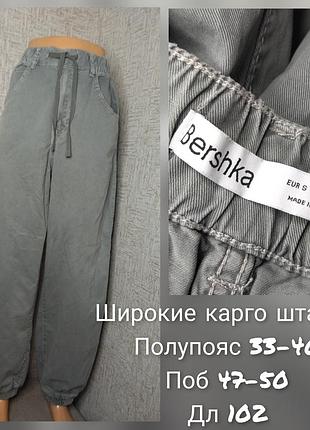 Широкие штаны карго