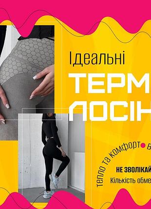 Лосини жіночі двух сторонні