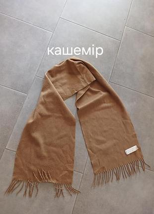 Кашеміровий шарф дуже гарного кольору