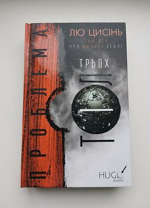 Проблема трех тел, экспансия