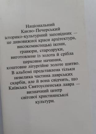 Скарби києво -печерської лаври, 1998 альбом ілюстрований альбом енциклопедія3 фото