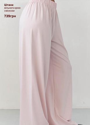 Штани casual trend