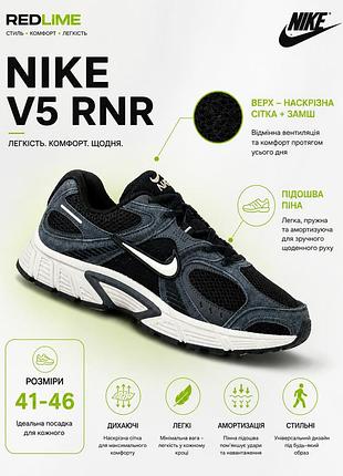 Чоловічі кросівки nike v5 rnr чорні з сірим текстиль, замш найк v5 rnr на весну, літо, осінь стильні кросівки з амортизацією