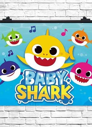 Плакат для свята baby shark 75х120 см