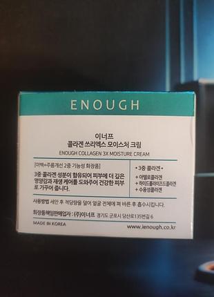 Крем для обличчя enough 3