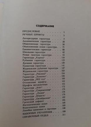 Каталог ручных шрифтов и наборных украшений 1973 харьков справочник энциклопедия5 фото