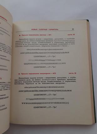 Каталог ручных шрифтов и наборных украшений 1973 харьков справочник энциклопедия8 фото