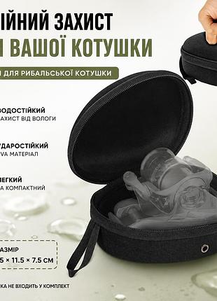 Чехол для рыболовной катушки eva защитный водостойкий кейс черный 15×11.5×7.5 см