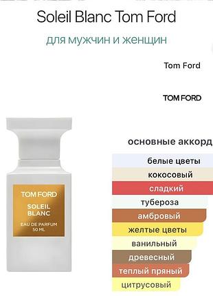 Tom ford soleil blanc 5