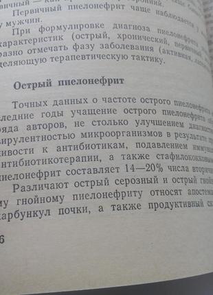 Практическая нефрология пелещук 1983 болезни почек урология учебник6 фото