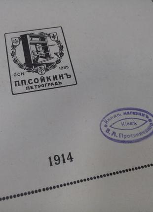 1914 год! знание для всех сойкин в петрограде искусство здоровье журналы пара антикварные4 фото