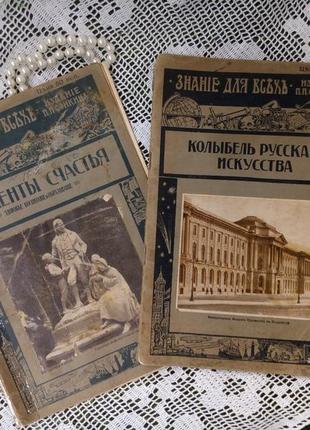 1914 год! знание для всех сойкин в петрограде искусство здоровье журналы пара антикварные