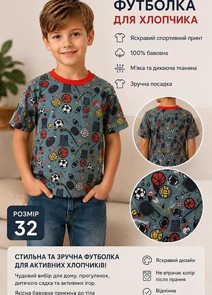 Футболка для хлопчика розмір 32