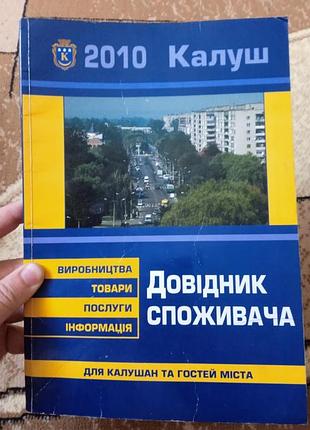Учебник потребителя город калуш исправник 2010 год
