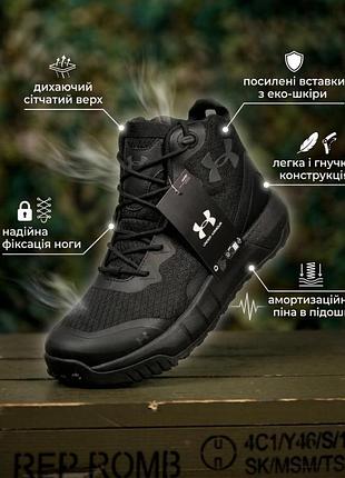 Мужские тактические кроссовки under up mid black - демисезонные штурмовые ботинки (средние) для силовых структур и туризма 44