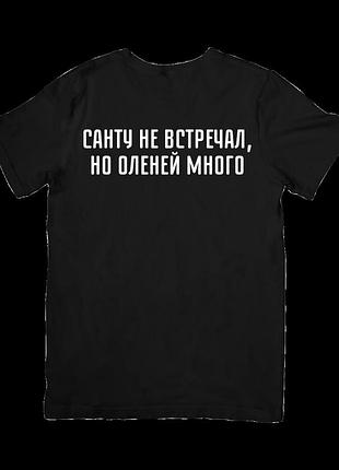 Футболка санту не встречал, но оленей много