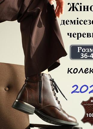 Ботинки женские кожаные демисезонные коричневые классические на шнурках модные красивые из кожи