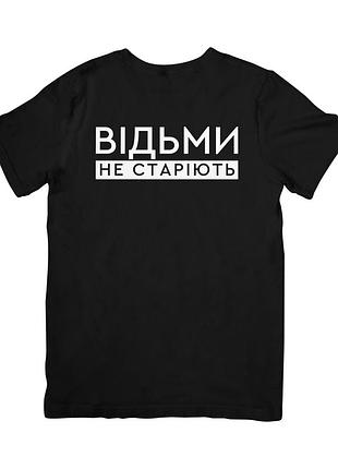 Футболка відьми (witches)