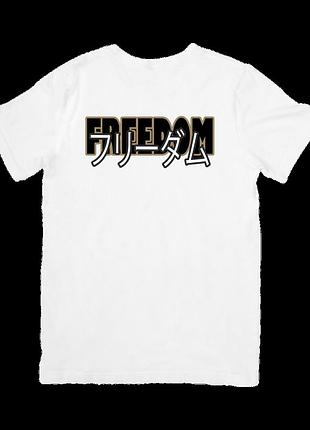 Футболка свобода (freedom)