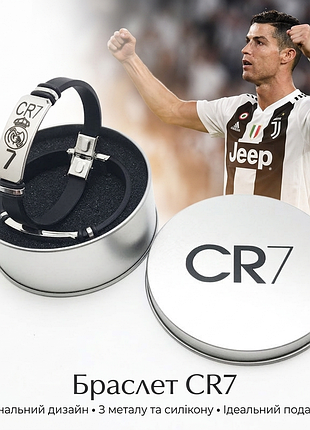 Футбольний браслет на руку cristiano ronaldo 7