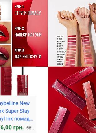 Стійка помада мейбелін maybelline super stay