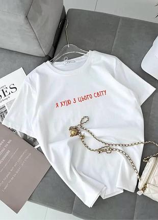 Футболка с прикольной надписью, единственный oversize 42/46 белый