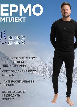 Термобелье norwin мужское зимнее на флисе black xl