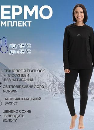 Термобілизна norwin жіноча зимова на флісі black m