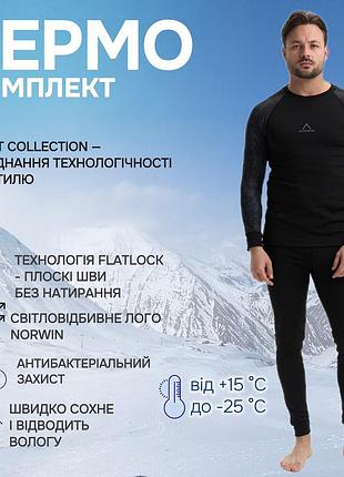 Термобелье norwin dark pixel мужское зимнее на флисе, повседневное 3xl