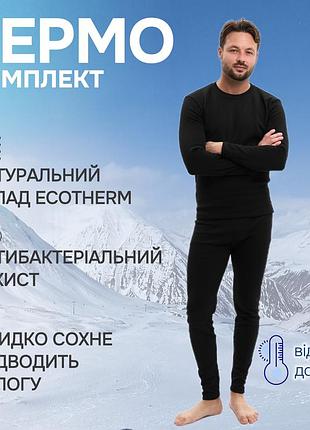 Комплект чоловічої натуральної термобілизни ecotermo для спорту, повсякденного носіння l
