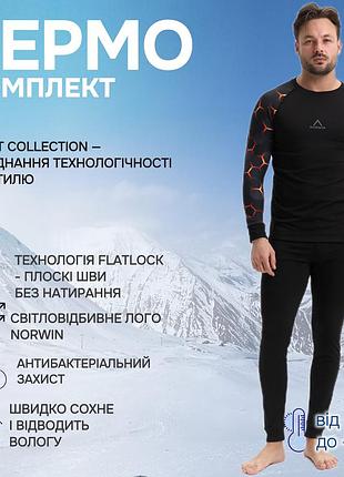 Термобелье norwin honeycomb мужское зимнее на флисе, повседневное l
