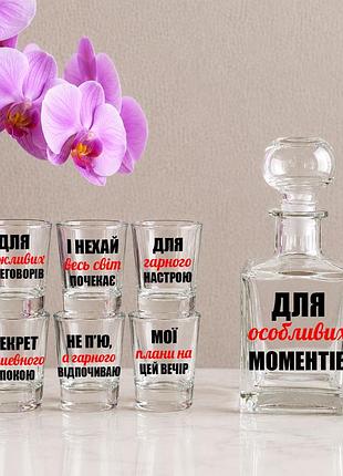 Подарочный набор (графин и 6 рюмок) с надписью "для особенных моментов"