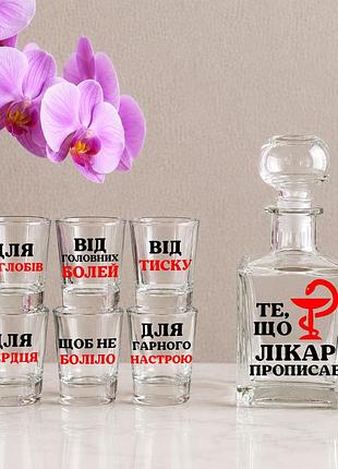 Подарочный набор (графин и 6 рюмок) с надписью "те, что врач прописал"