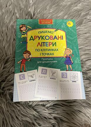 Розвиваючі зошити 3