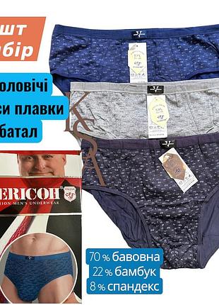 Трусы плавки мужские батал 6 шт набор vericoh трусы слипы брифы большие размеры верикон