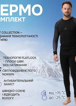 Термобелье norwin ocean wave мужское зимнее на флисе, повседневное l