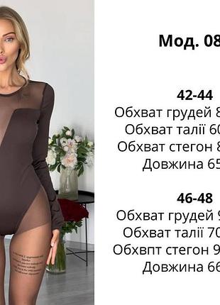 Женское боди с сеткой 42/44, шоколадний