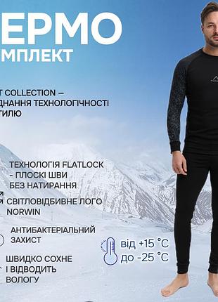 Термобелье norwin black skull мужское зимнее на флисе, повседневное l